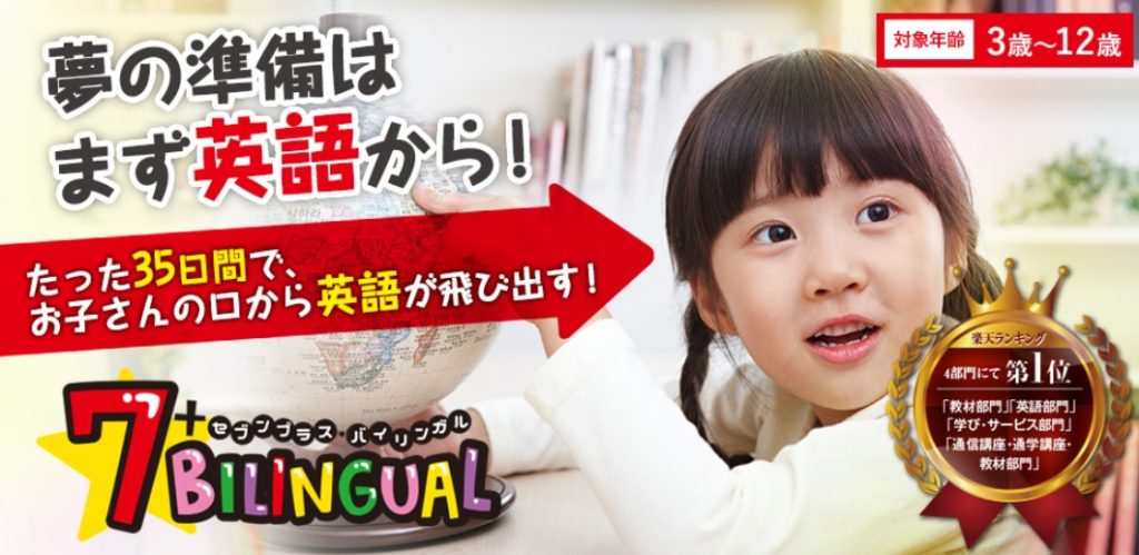 七田式英語教材7+BILINGUALの口コミ・評価、具体的な活用法
